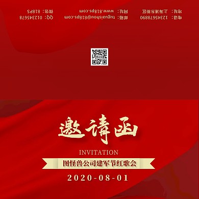 建军节红歌会红旗红色金色大气质感邀请函