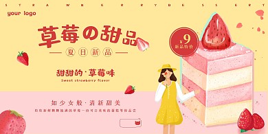 清新简约的浅色少女的烘焙甜品宣传海报