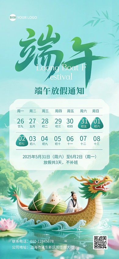 端午节放假通知全屏海报