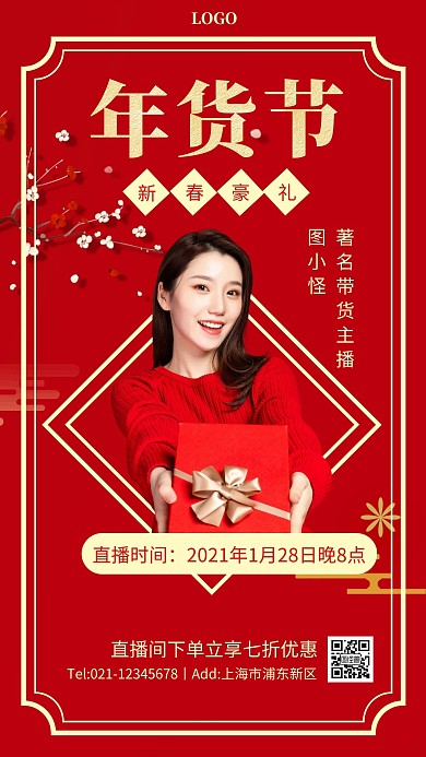 年货节直播封面图红金简约手机营销海报
