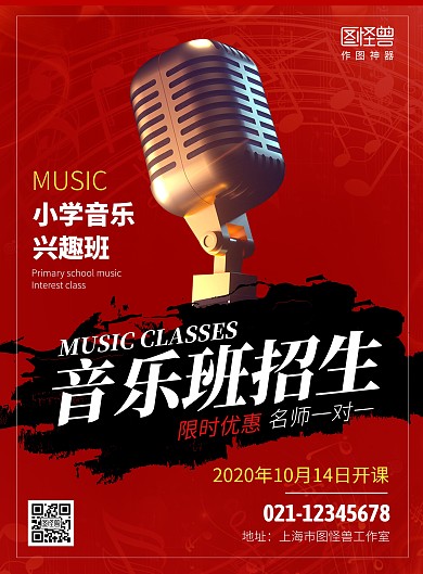 小学音乐兴趣班招生创意海报