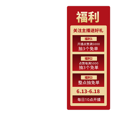 红色简约风618直播挂件悬浮标主图图标