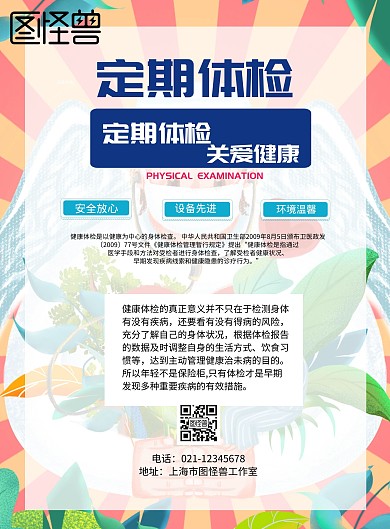 定期体检关爱健康宣传单