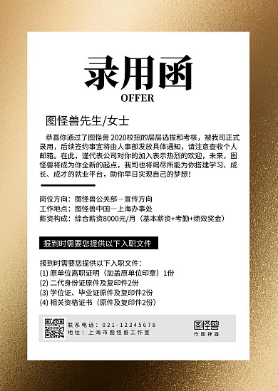 金色底纹质感简约录用通知公告