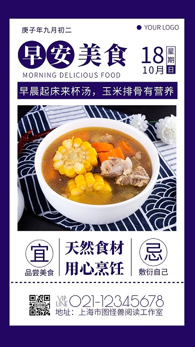 早安美食玉米排骨汤卡片文字摄影风蓝色日签