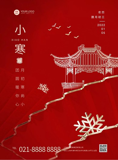 红金大气小寒节气祝福竖版海报