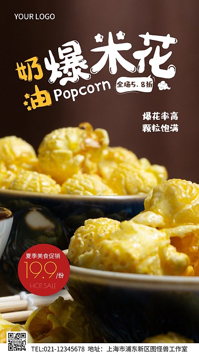 夏季美食促销创意风摄影图海报