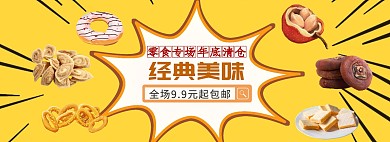 零食折扣年底清仓美食美味黄色简约模板
