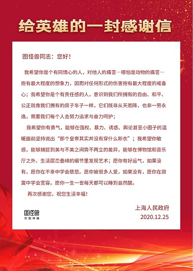 红金大气致敬感谢英雄的一封信感谢信信纸