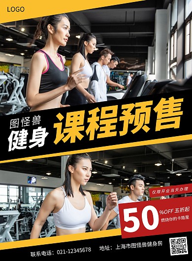 健身房运动课程预售优惠创意竖版海报