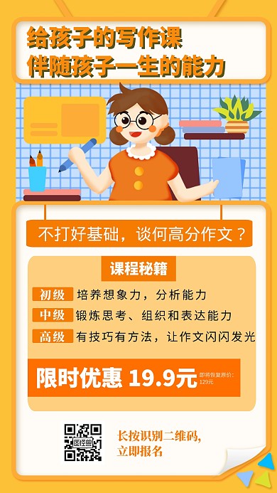 写作课程限时特惠招生创意手机海报