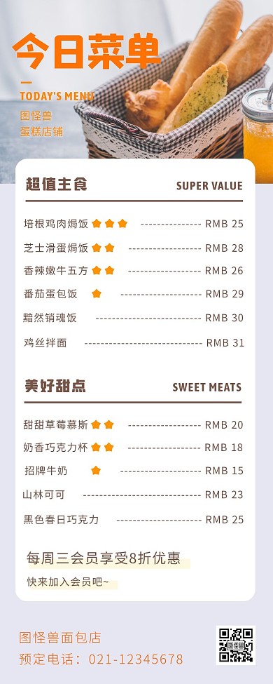 蛋糕店菜单长图