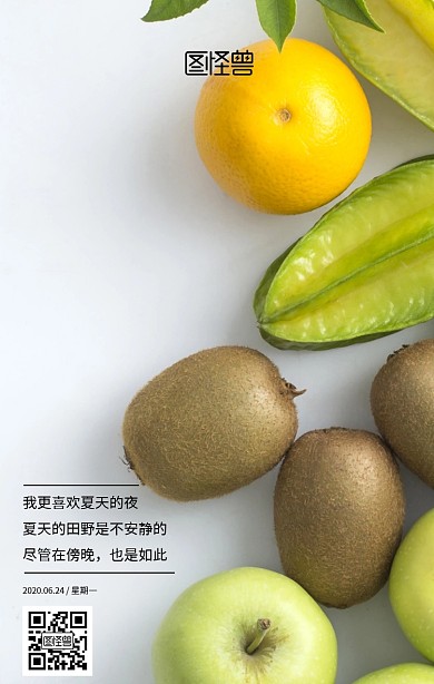 创意夏天早安图