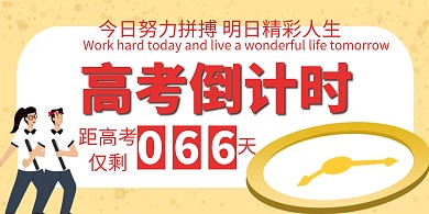 倒计时红色简约风高考宣传模板横版海报