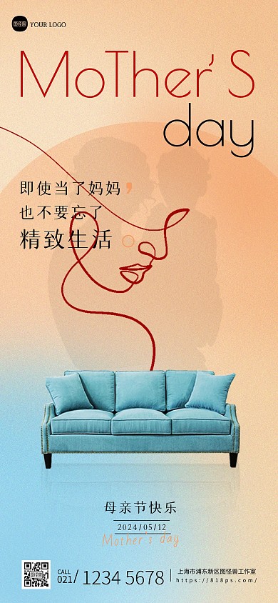 渐变母亲节家居行业借势营销宣传全屏海报