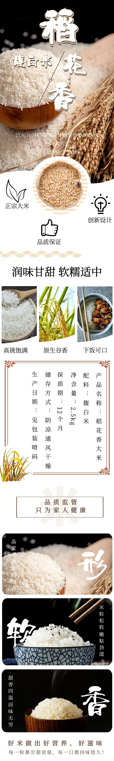 稻花香大米简约褐色餐饮美食详情页模板