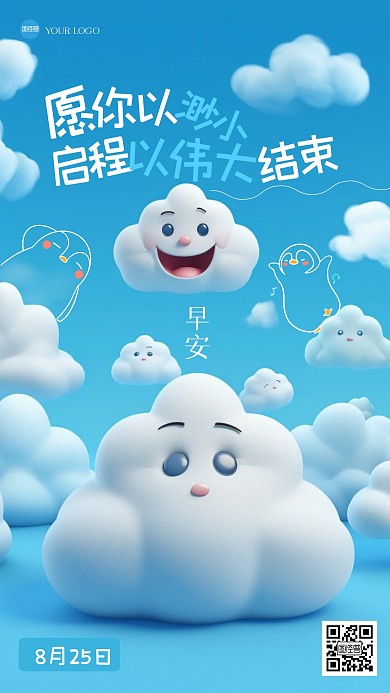 卡通趣味早安问候3D海报