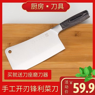 菜刀红色简约时尚主图直通车