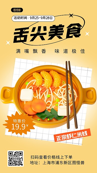 餐饮美食限时促销简约风3D海报