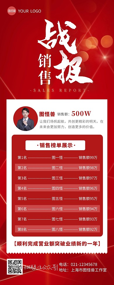 销售战报带表格红色简约营销长图