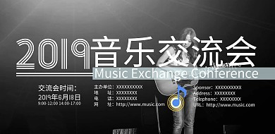 2019音乐交流会