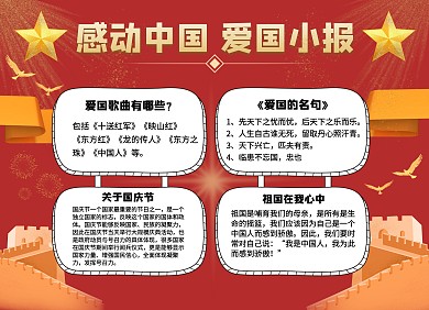 感动中国手抄报横版红色简约风格