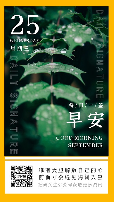 九月早安简约手绘日常摄影枫叶日签