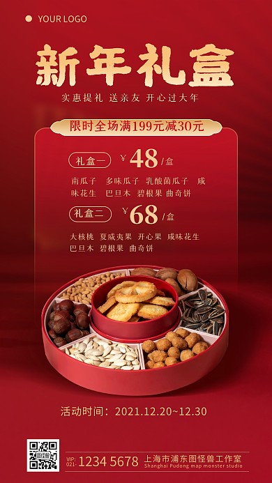 新年礼盒促销介绍宣传简约摄影图海报