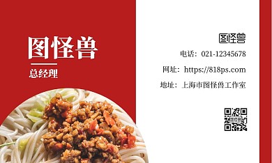 面馆美食红色简约名片