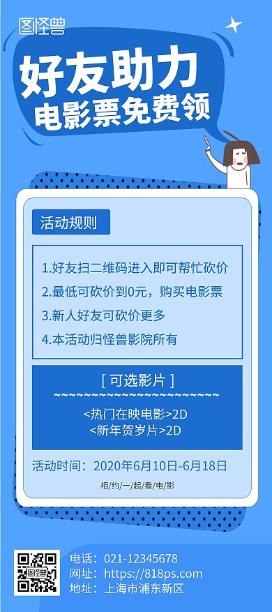 电影票免费领营销活动简约风展架