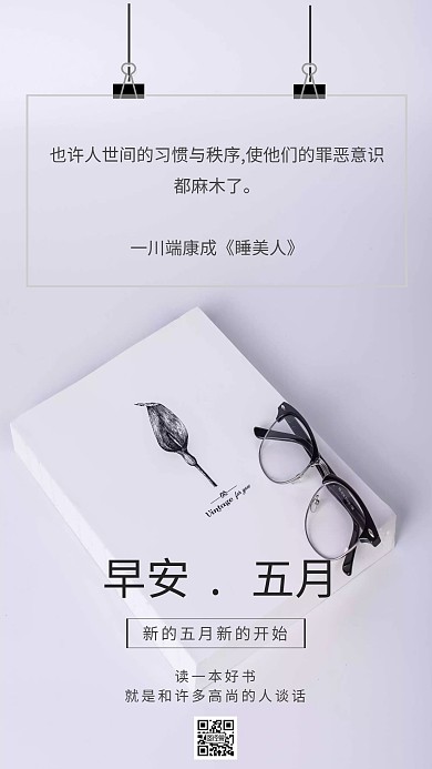 书籍分享日签早安问候清新简约正能量