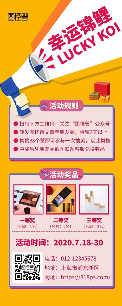 红色幸运锦鲤创意简约宣传活动易拉宝