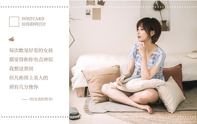 简约文艺女孩祝福问候表白明信片