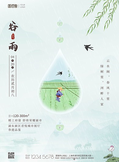   谷雨节气水滴插秧创意小清新印刷海报