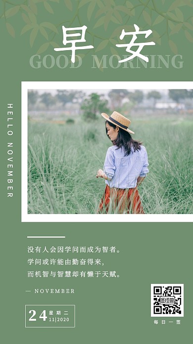 早安勤奋改变人生方向简约日签