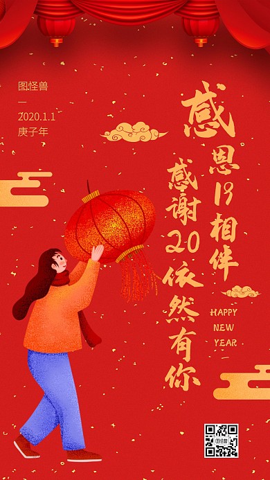 中国风元旦借势手机海报