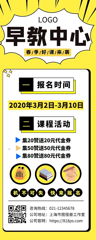 教育培训促销宣传营销长图