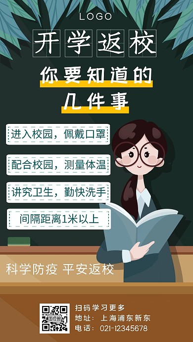 卡通简约黑板风学校热门防疫宣传手机海报
