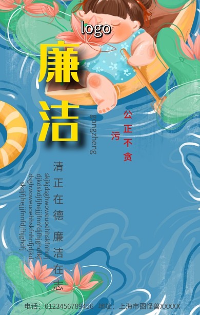 党政廉洁手机营销海报