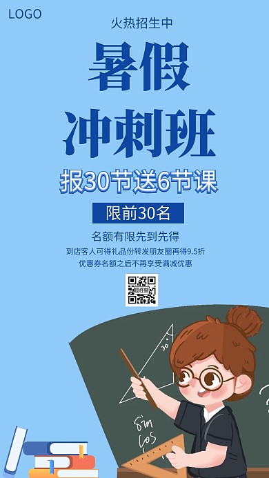 暑假最后冲刺补习班书本蓝色简约手机海报