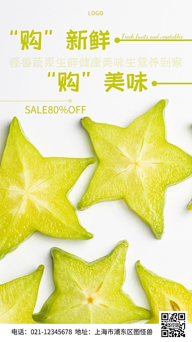 摄影图蔬果生鲜绿色摄影风手机海报
