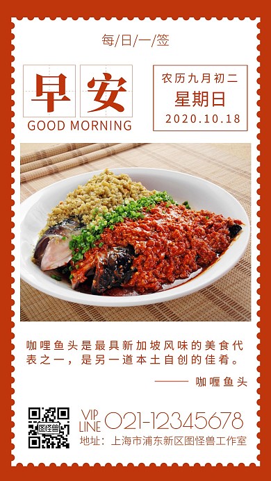 简约风美食咖喱鱼头每日一签日签