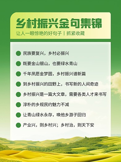 乡村振兴文案金句摘抄小红书内页