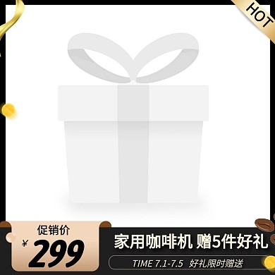 家用咖啡机简约黑金促销主图图标