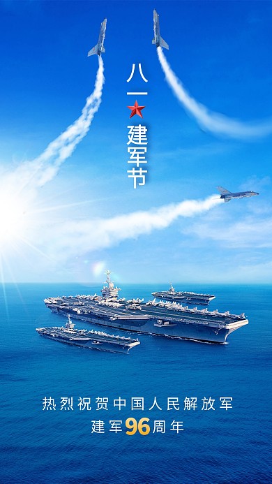 建军节创意合成手机海报
