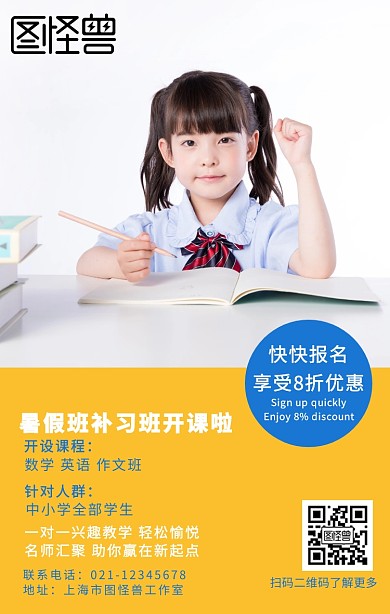 创意黄色摄影暑假培训招生宣传手机海报