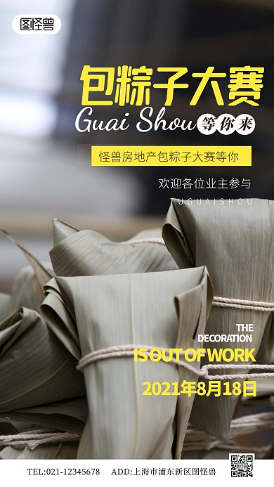 房地产包粽子大赛简约简洁摄影图海报