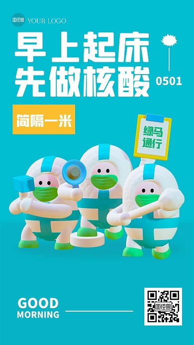 创意疫情大白祝福3D海报