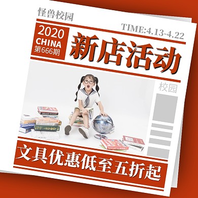 简约报纸风格促销宣传校园季主图直通车
