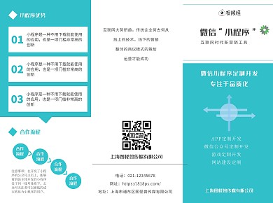 红包小程序宣传三折页